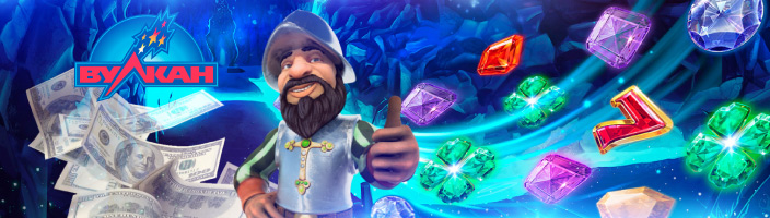 Вулкан с лицензией